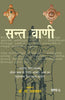 Sant Vani  5 (सन्त वाणी  5) thumbnail 1