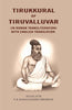 Tirukkural of Tiruvalluvar (In Roman Transliteration) with English Translation thumbnail 1