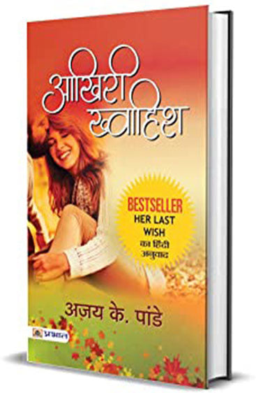 Aakhiri Khwahish