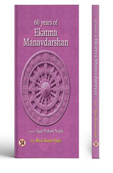 60 Years of Ekatma Manavdarshan