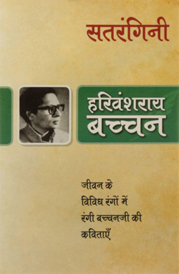 Satrangini (सतरंगिनी)