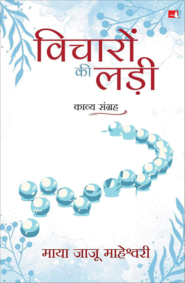 VICHARON KI LADI