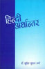 Hindi Arathantar thumbnail 1