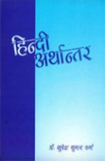 Hindi Arathantar