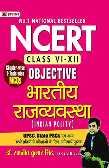 NCERT Objective Bhartiya Rajvyavastha (Indian Polity) for UPSC, State PSCs and Other Competitive Exams
