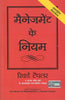 MANAGEMENT KE NIYAM thumbnail 1