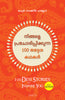 100 Desi Stories to Inspire You (Malayalam) thumbnail 1