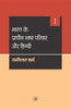 Bharat Ke Pracheen Bhasha Pariwar Aur Hindi : Vol. 1-3 thumbnail 1