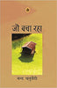 Jo Bacha Raha thumbnail 1