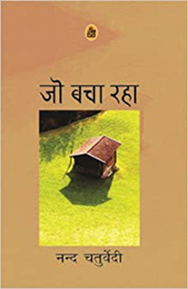 Jo Bacha Raha