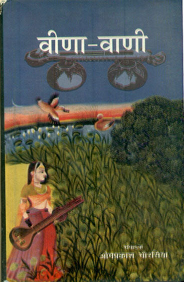 Veena-Vani (वीना-वाणी)