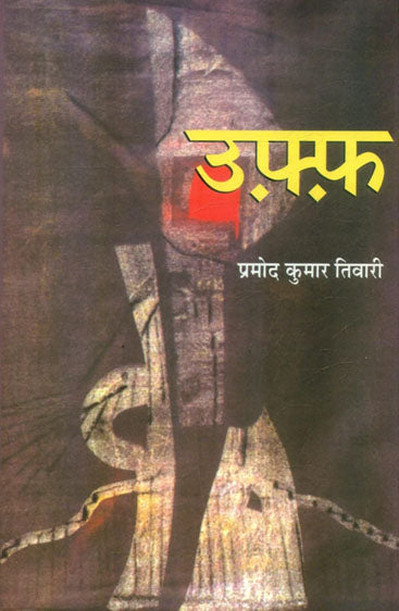 Uff (उफ़्फ़)