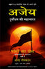 AJAYA: Paason ka Khel thumbnail 1