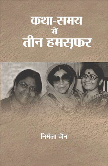 Katha Samay Mein Teen Hamsafar