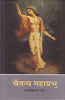 Chaitanya Mahaprabhu  (चैतन्य महाप्रभु) thumbnail 1