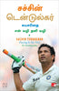 SACHIN TENDULKAR: PLAYING IT MY WAY thumbnail 1