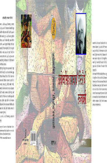 Ayodhyasingh Upadhyaya Hariaoudh Rachnawali (10 Volume Set) (अयोध्यासिंह उपाध्याय  हरिऔध  रचनावली (10 खण्डों का सेट))