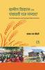 GRAMIN VIKAS AVAM PANCHAYATI RAJ SANSTHAYEIN thumbnail 1