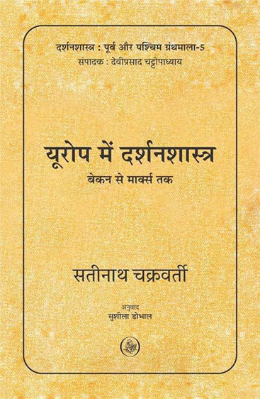 Europe Mein Darshanshastra : Bacon Se Marx Tak