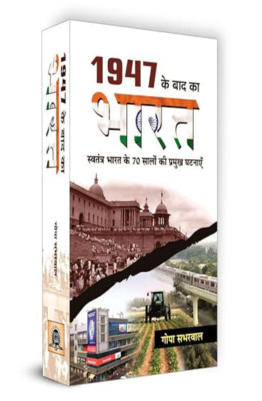 1947 Ke Baad Ka Bharat