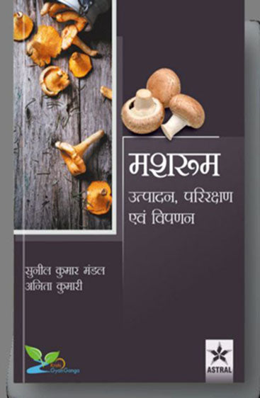 Mushroom: Utpadan Prikshan Evam Vipann