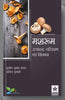 Mushroom: Utpadan Prikshan Evam Vipann thumbnail 1