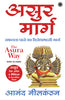 The Asura Way (Hindi) thumbnail 1