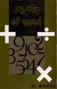Suddh Ganit Ka Pathcharcha  (शुद्ध गणित की पाठचर्चा) thumbnail 1