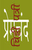 Chithhi Patri - I thumbnail 1