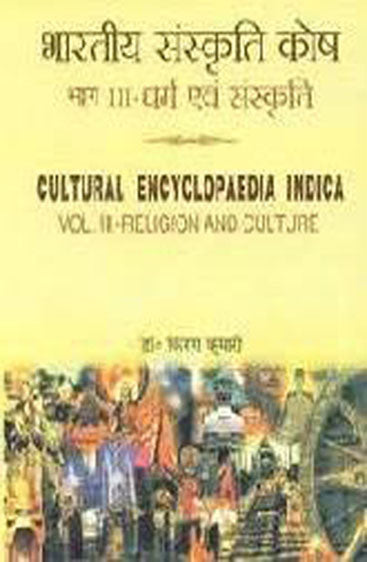 Bharatiya Samskriti Kosha (Cultural Encyclopaedia Indica): Vol-3: Religion and Culture