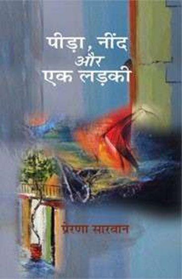 Pida Neend Aur Ek Ladki