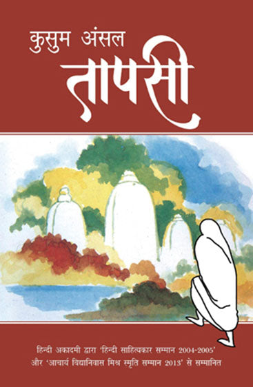 Taapsi (तापसी)