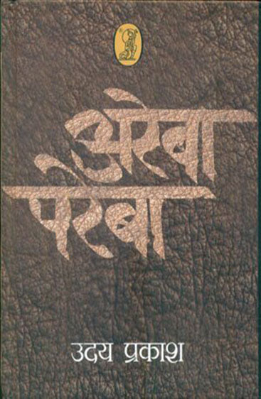 Areba-Pareba (अरेबा-परेबा)