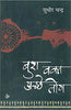 Bura Waqt Achchhe log thumbnail 1