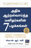 THE 7 HABITS OF HIGHLY EFFECTIVE PEOPLE thumbnail 1