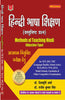 Methods of Teaching Hindi
(Objective-Type) thumbnail 1