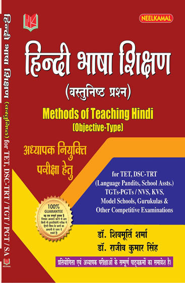 Methods of Teaching Hindi
(Objective-Type)