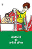 Shekhchilli Ki Anokhi Duniya thumbnail 1