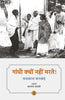 Gandhi Kyon Nahi Marte! thumbnail 1