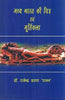 मध्य भारत की चित्रा एवं मूर्ति  कला  Madhya Bharat ki Chitra evam Murti Kala thumbnail 1