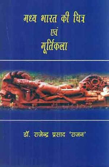 मध्य भारत की चित्रा एवं मूर्ति  कला  Madhya Bharat ki Chitra evam Murti Kala