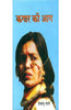 Kagar Kee Aag (कगार की आग) thumbnail 1
