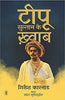 Tipu Sultan Ke Khwaab thumbnail 1