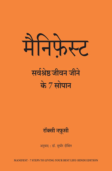 MANIFEST: SARVASHRESTRA JEEVAN JEENE KI 7 SOPAN