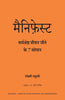 MANIFEST: SARVASHRESTRA JEEVAN JEENE KI 7 SOPAN thumbnail 1