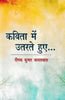 Kavita Mai Utarte Hue  कविता में उतारते हुए thumbnail 1