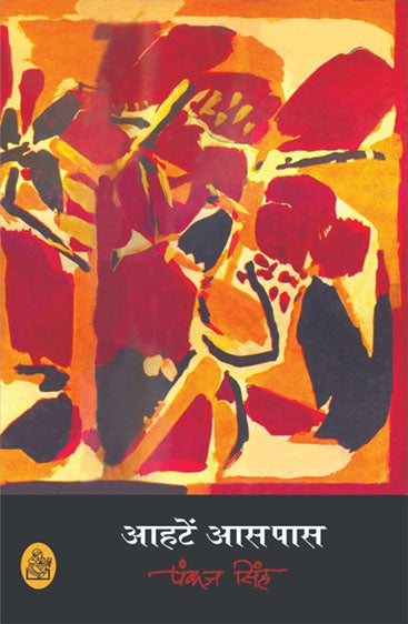 Aahaten Aas Paas