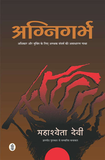 Agnigarbh