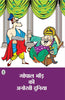 Gopal Bhand Ki Anokhi Duniya thumbnail 1