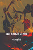 Yah Hamara Samay thumbnail 1